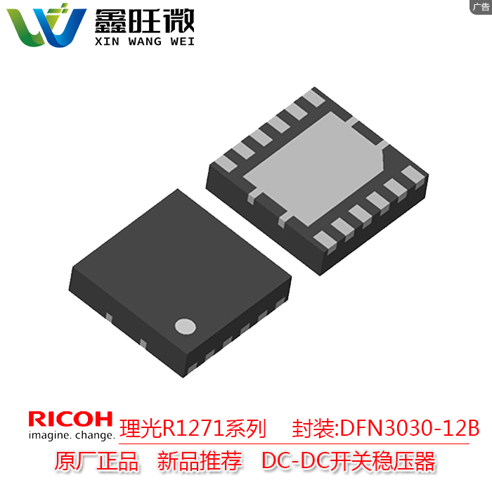 理光 R1271系列 DC-DC開關(guān)穩(wěn)壓器